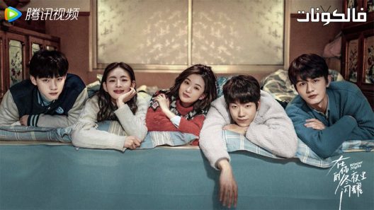 ليلة شتوية الحلقة 24 Winter Night اسيا تو تي في – الاخيرة