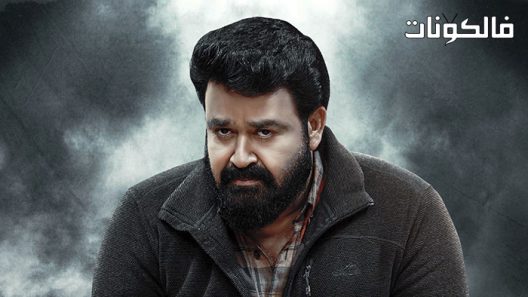 فيلم 12th Man 2022 الرجل الثاني عشر موقع سيما كلوب