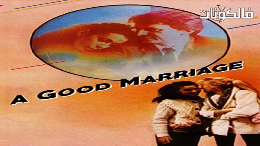 فيلم A Good Marriage 1982 زواج جيد موقع سيما فور اب