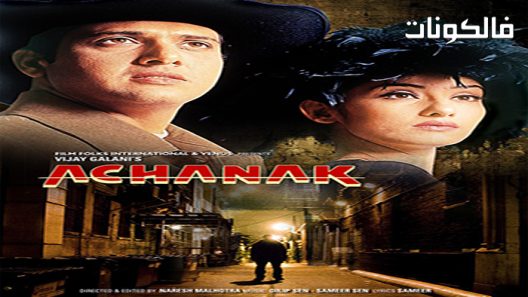 فيلم Achanak 1998 عشانق موقع ايجي بست