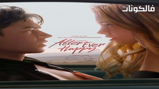 فيلم After Ever Happy 2022 بعد السعادة موقع عرب سيد
