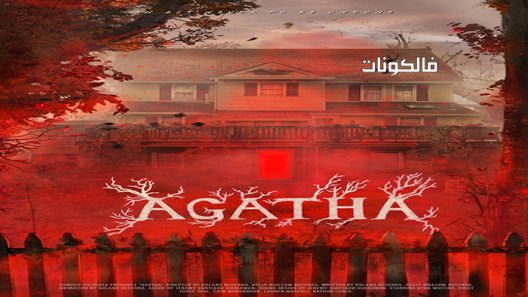 فيلم Agatha 2022 أجاثا موقع موفيز فوريو