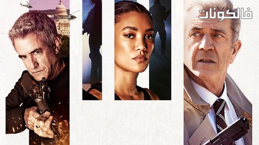 فيلم Agent Game 2022 لعبة الوكيل موقع عرب سيد