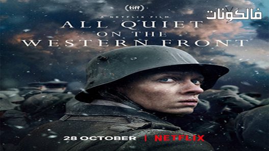 فيلم All Quiet on the Western Front 2022 كل شيء هادئ على الجبهة الغربية موقع شاهد فور يو