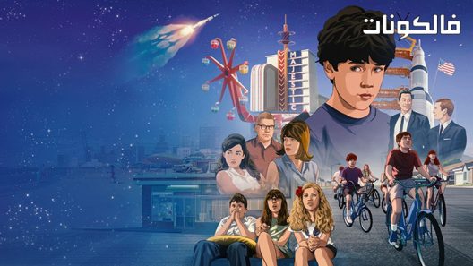 فيلم Apollo 10 1 2 A Space Age Childhood 2022 أبولو 10 1 2 طفولة في عصر الفضاء موقع سيما فور اب