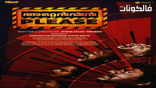 فيلم Attention Please 2021 يرجى الانتباه موقع موفيز لاند