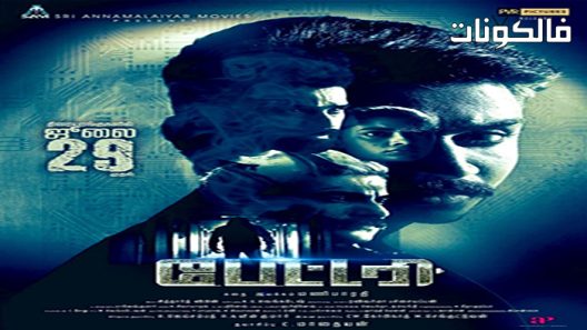 فيلم Battery 2022 بطارية موقع ايجي بست