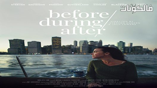 فيلم Before/During/After 2020 قبل / أثناء / بعد موقع موفيز لاند