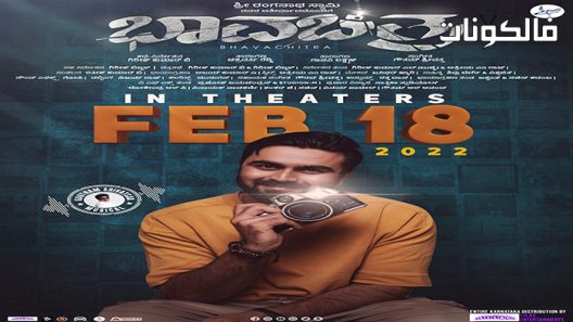 فيلم Bhavachitra 2022 بهافاتشيترا موقع موفيز لاند
