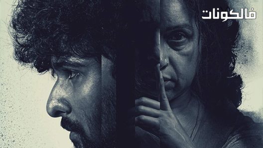 فيلم Bhoothakaalam 2022 بحوتكالم موقع عرب ليونز