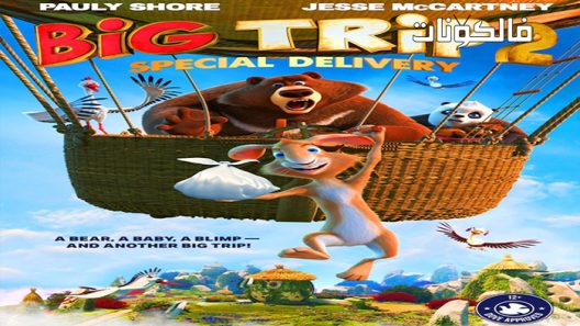 فيلم Big Trip 2: Special Delivery 2022 رحلة كبيرة 2: توصيل خاص موقع فشار