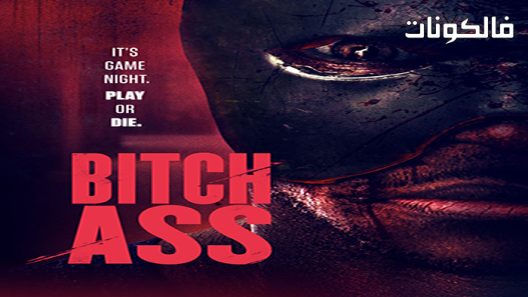 فيلم Bitch Ass 2022 الحمار الكلبة موقع سيما كلوب