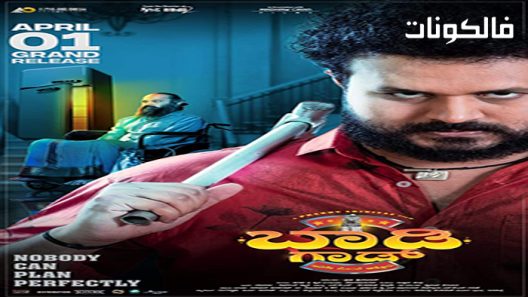 فيلم Body God 2022 الله الجسد موقع ماي سيما