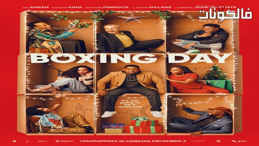 فيلم Boxing Day 2021 يوم الملاكمة موقع ماي سيما