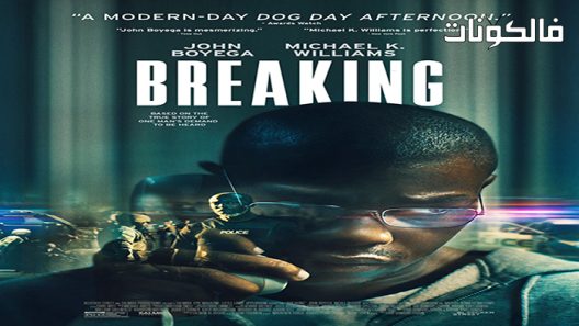 فيلم Breaking 2022 كسر موقع اكوام