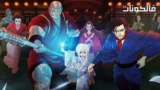 فيلم Bright: Samurai Soul 2021 مشرق: الساموراي روح موقع فاصل اعلاني