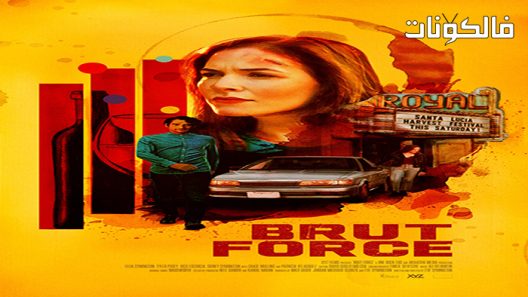 فيلم Brut Force 2022 القوة الغاشمة موقع سيما كلوب