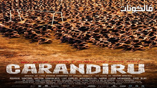 فيلم Carandiru 2003 كارانديرو موقع موفيز فوريو
