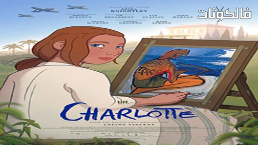 فيلم Charlotte 2021 شارلوت موقع شاهد فور يو