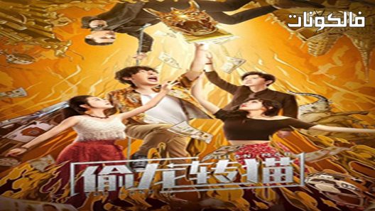 فيلم Civet cat for crown prince 2022 قط الزباد لولي العهد موقع عرب سيد