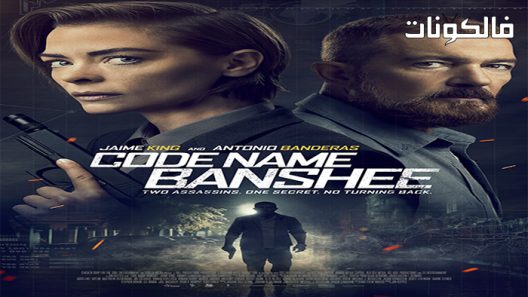 فيلم Code Name Banshee 2022 الاسم الرمزي الشجر موقع فشار