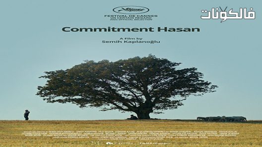 فيلم Commitment Hasan 2021 تعهد حسن موقع موفيز فوريو
