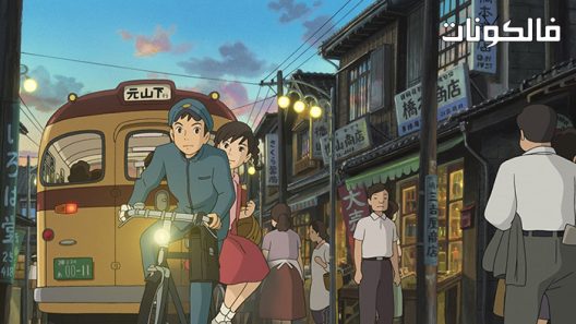 فيلم Coquelicot-zaka kara 2011 الخشخاش-زاكا كارا موقع ايجي بست