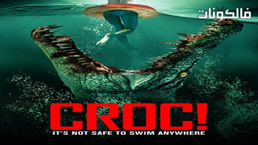 فيلم Croc 2022 كروك موقع موفيز لاند