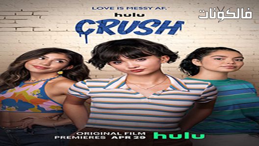 فيلم Crush 2022 سحق موقع عرب سيد