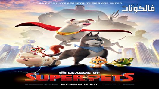 فيلم DC League of Super-Pets 2022 دوري العاصمة من موقع سيما كلوب