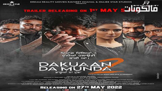 فيلم Dakuaan Da Munda 2 2022 داكوان دا موندا 2 موقع شاهد فور يو