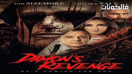 فيلم Damon’s Revenge 2022 انتقام ديمون موقع عرب ليونز