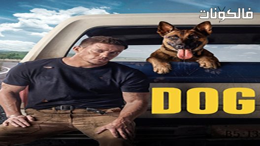 فيلم Dog 2022 كلب موقع ايجي بست