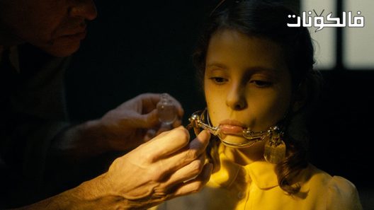 فيلم Earwig 2021 حاول التأثير على شخص موقع فاصل اعلاني