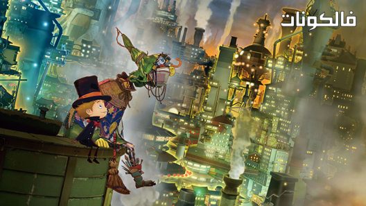 فيلم Entotsu Machi no Poupelle 2021 في انتظار المدخنة موقع اكوام