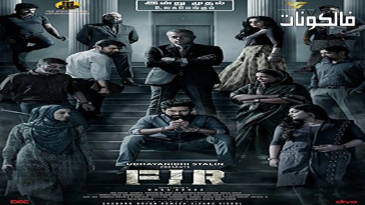 فيلم FIR 2022 بير موقع السينما للجميع
