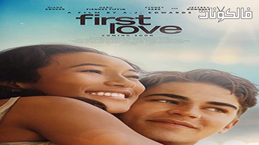 فيلم First Love 2022 الحب الاول موقع شاهد فور يو