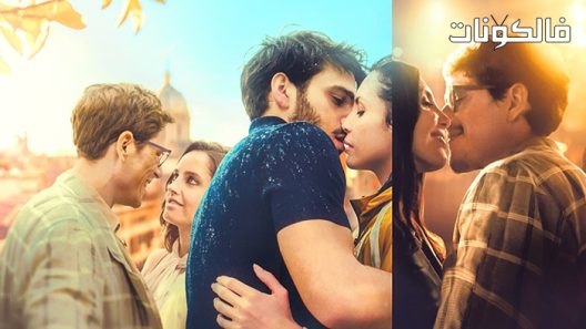 فيلم Four to Dinner 2022 أربعة عزّاب على العشاء موقع عرب سيد