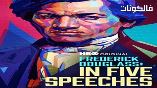 فيلم Frederick Douglass In Five Speeches 2022 فريدريك دوغلاس في خمس خطب موقع سيما كلوب