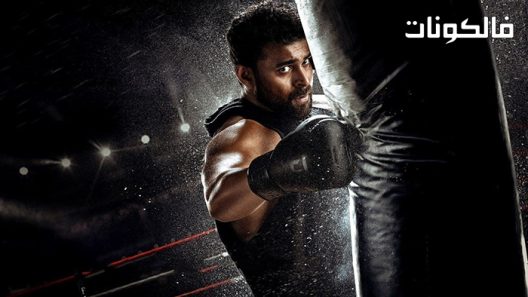 فيلم Ghani 2022 غني موقع سيما كلوب