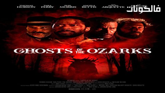 فيلم Ghosts of the Ozarks 2021 أشباح أوزاركس موقع سيما كلوب
