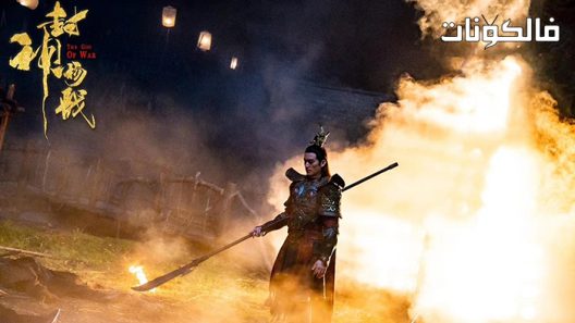 فيلم God of Trident: Yang Jian 2022 إله ترايدنت: يانغ جيان موقع فشار