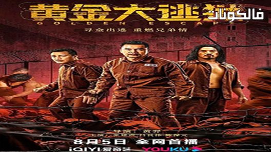 فيلم Golden Escape 2022 جولدن إسكيب موقع موفيز فوريو