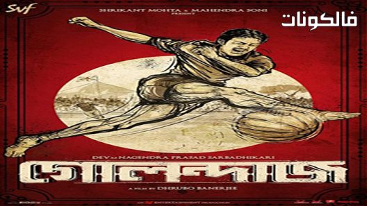 فيلم Golondaaj 2021 جولونداج موقع موفيز لاند