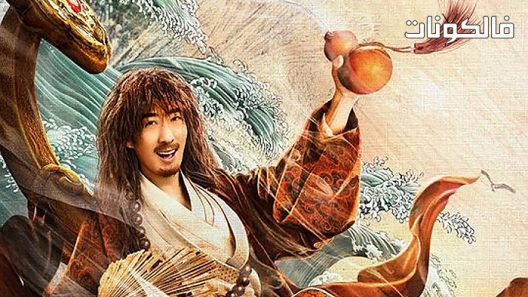 فيلم Growth of God 2022 نمو ايالله موقع موفيز فوريو