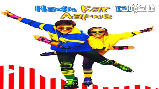 فيلم Hadh Kar Di Aapne 2000 هاذ كار دي ابني موقع اكوام