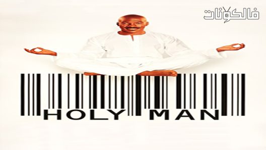 فيلم Holy Man 1998 ولي تقي موقع موفيز فوريو