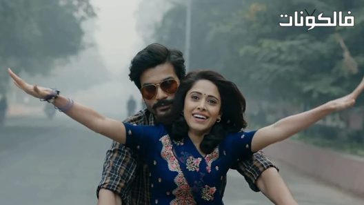 فيلم Hurdang 2022 هوردانج موقع السينما للجميع