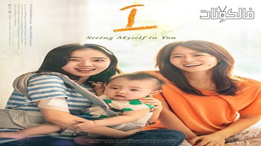 فيلم I 2021 أنا موقع شاهد فور يو