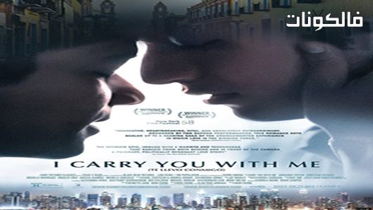 فيلم I Carry You With Me 2020 أحملك معي موقع شاهد فور يو